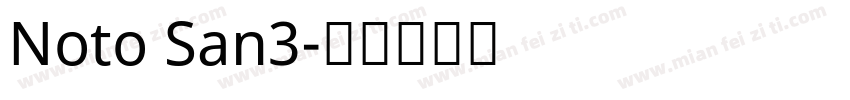 Noto San3字体转换